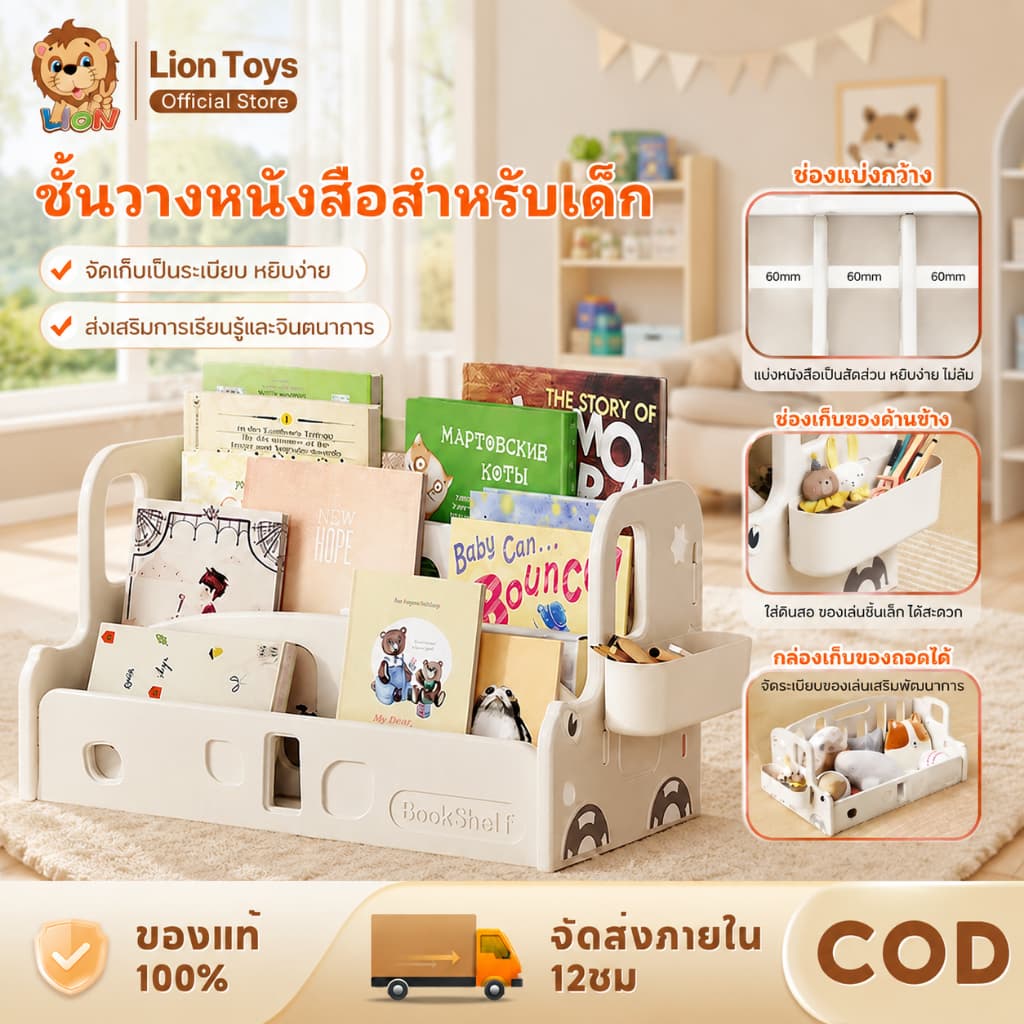 LionToys ชั้นวางหนังสือเด็ก ชั้นหนังสือใส่ของเล่นมินิมอล เป็นลายการ์ตูนรถน่ารัก