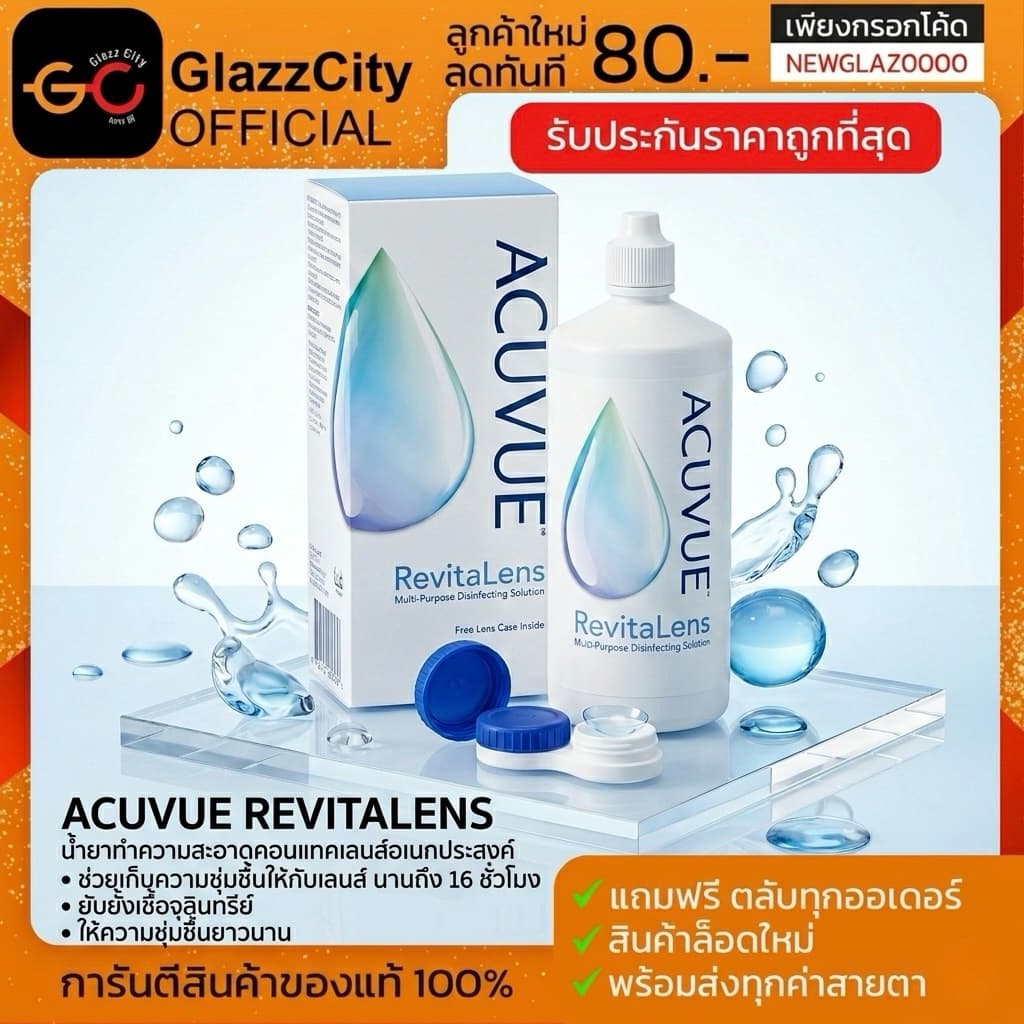 ลอตใหม่ACUVUE RevitaLens น้ำยาล้างแช่คอนแทคเลนส์ 300 ml. รูปที่ 1