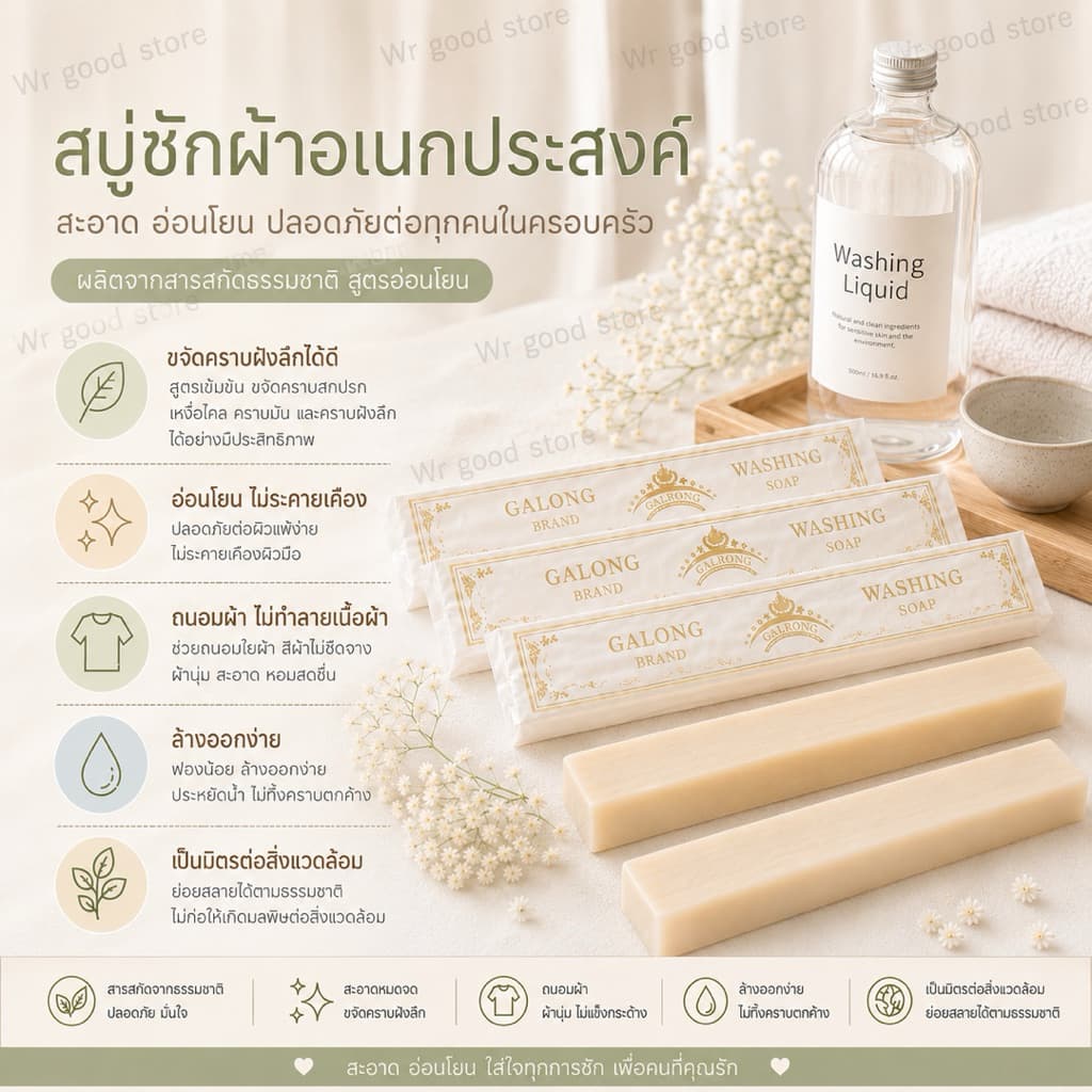 สบู่ซักผ้ากาลอง สบู่เอนกประสงค์ ขนาด 180 กรัม รูปที่ 1