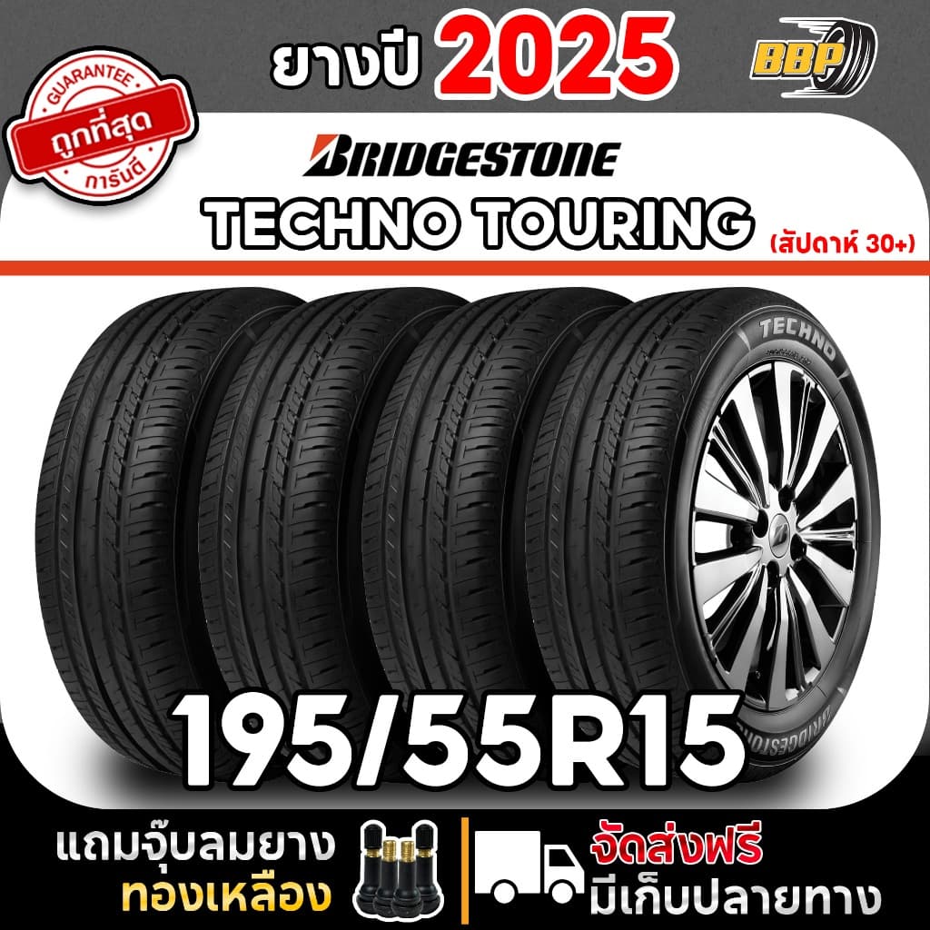 ยาง Bridgestone 195/55R15 TECHNO TOURING ปี 25 เเถมฟรีจุ๊บลมยาง ประกันคุณภาพทุกเส้น รูปที่ 1