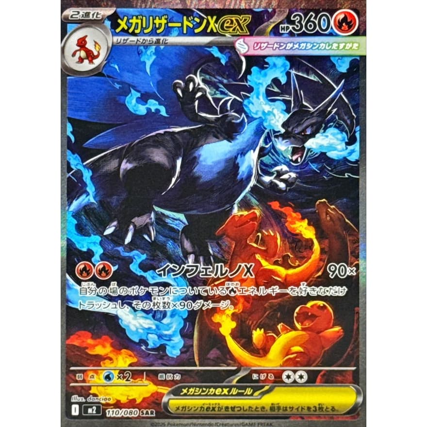 Pokemon Mega Booster Pack Inferno X M2 Japanese Ver. แยกซอง 1 แพ็ค รูปที่ 7