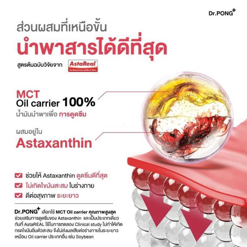 Dr.PONG Astaxanthin 6 mg อาหารเสริมที่ช่วยให้ผิวเปล่งประกาย ลดริ้วรอยและจุดด่างดำ รูปที่ 3