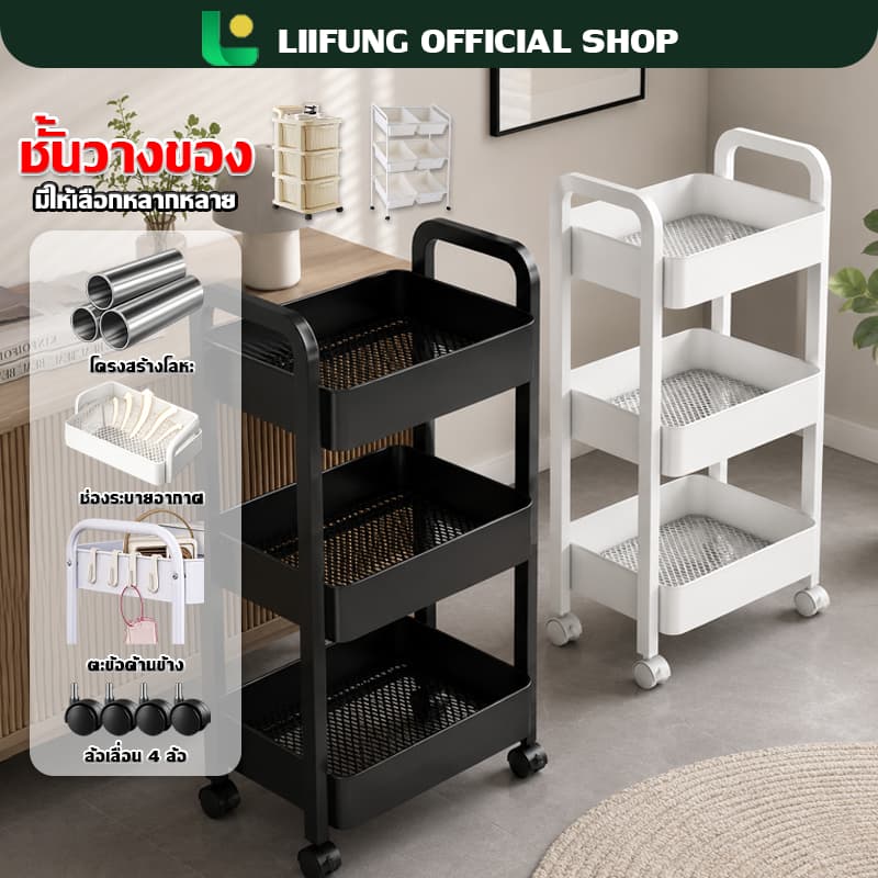 LIIFUNG ชั้นวางของรถเข็น มีล้อเลื่อน+ที่จับ เคลื่อนย้ายสะดวก รถเข็นเก็บของ ชั้นวางของ รูปที่ 1