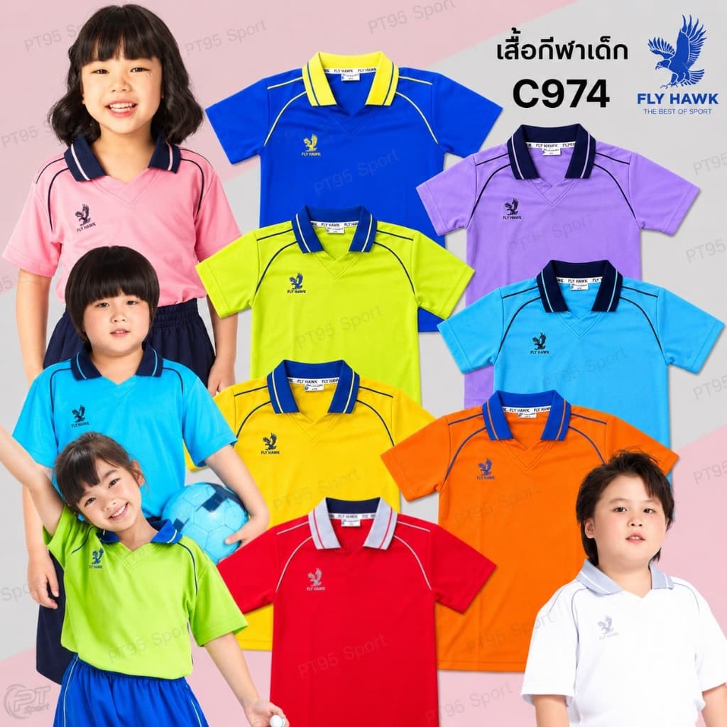 C974 เสื้อกีฬาเด็ก คอปก Fly Hawk ฟรายฮ้อคและกางเกงวอร์มขาสั้นBC511