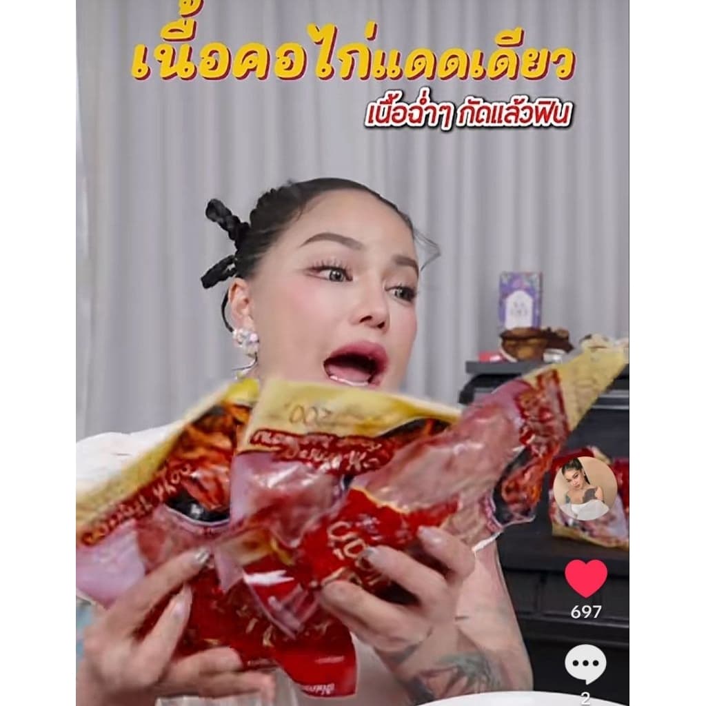 เนื้อคอไก่แดดเดียวเจ๊นุ้ย เจ้าดังติ๊กต๊อก ไร้กระดูก หอมละมุน เนื้อนุ่มฉ่ำๆทานได้ทุกวัย รูปที่ 7