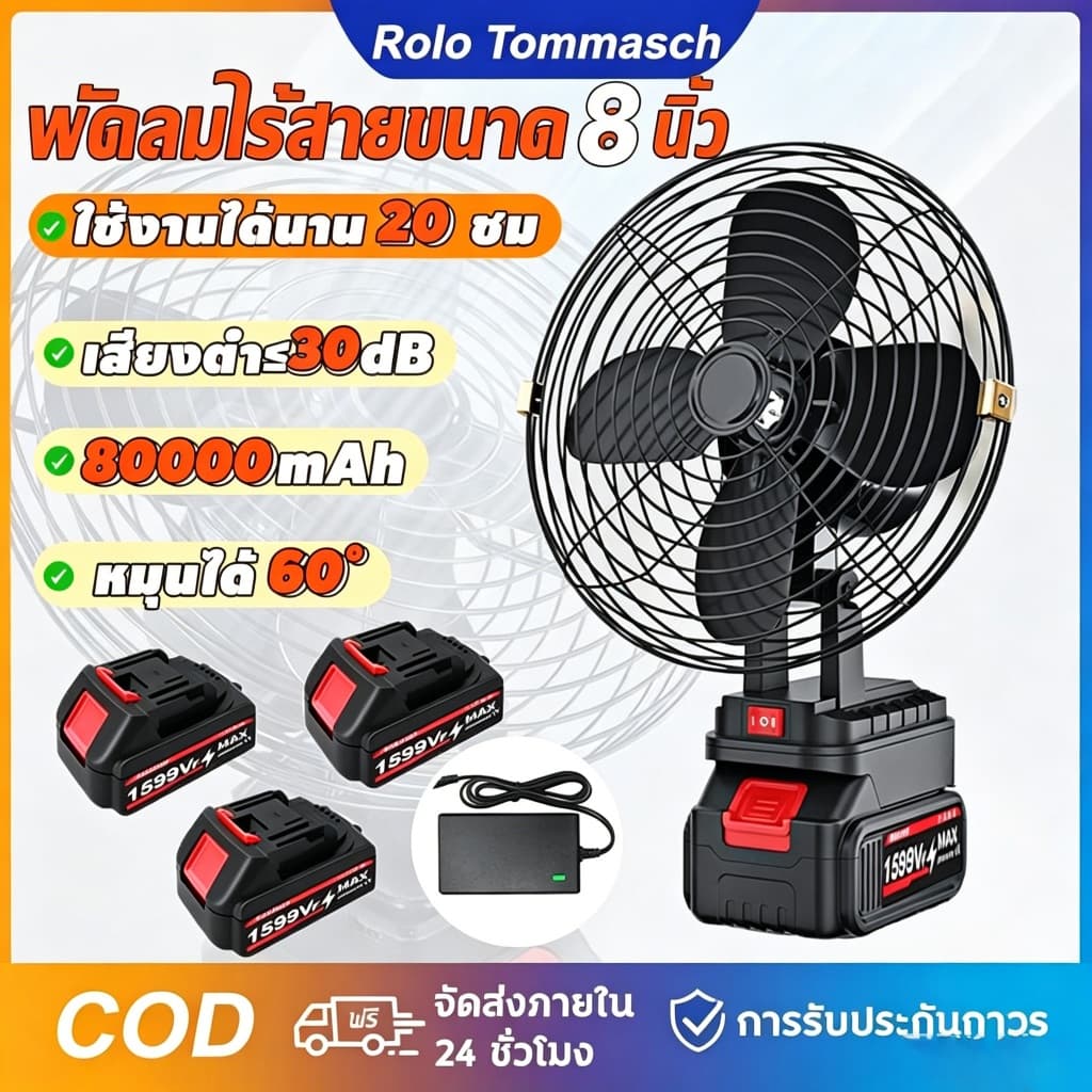 รับประกัน 30 ปีพัดลมลิเทียม พัดลมพกพา พัดลมตั้งโต๊ะ ลิเธียม 8นิ้ว Portable lithium-ion fan พัดลมแบตเตอรี่ไร้สาย รูปที่ 1