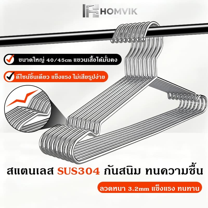ไม้แขวนเสื้อสแตนเลส ไม้แขวน ไม้แขวนสแตนเลส หนา3.2mm ยาว 45cm No.C011045 รูปที่ 1