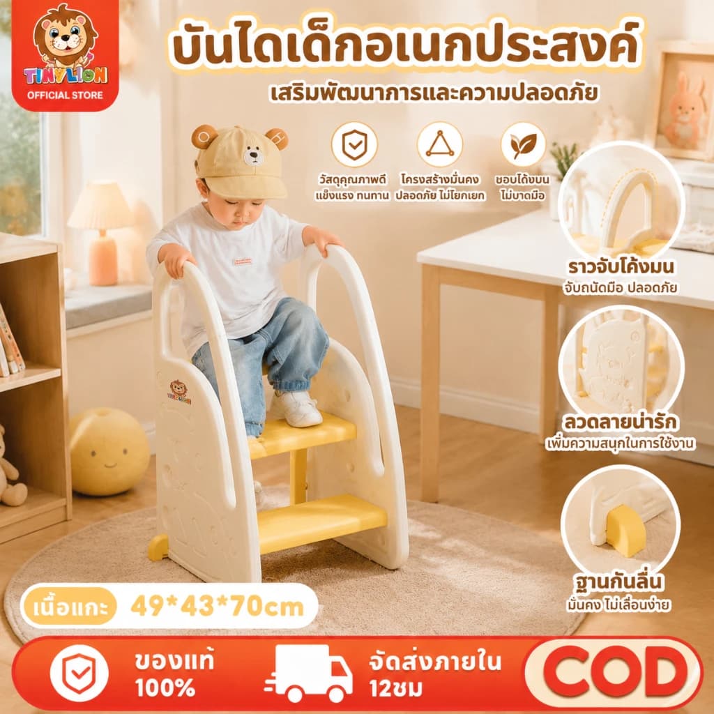 Tinylion บันไดเด็ก มีราวจับ2-3ชั้น สำหรับเด็ก กันลื่น ปลอดภัย ฝึกทำกิจวัตร ผู้ใหญ่ขึ้นได้ เก้าอี้พับ