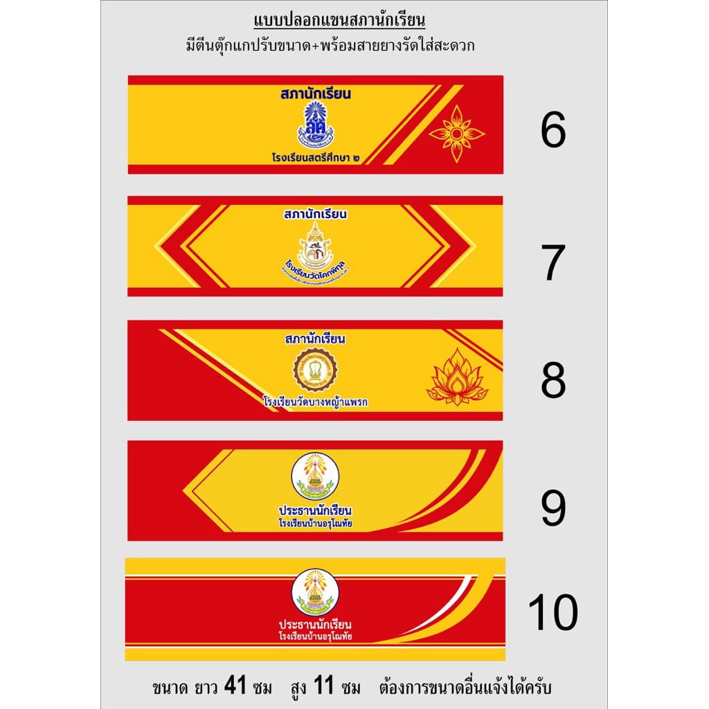 ปลอกแขนสภานักเรียน มีตีนตุ๊กแก+ยางยืด รับผลิตตามออเดอร์ รูปที่ 3