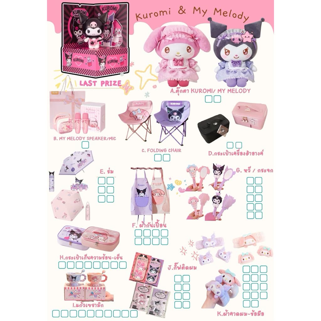 ย368 Ichiban Kuji Kuromi & My Melody รูปที่ 1