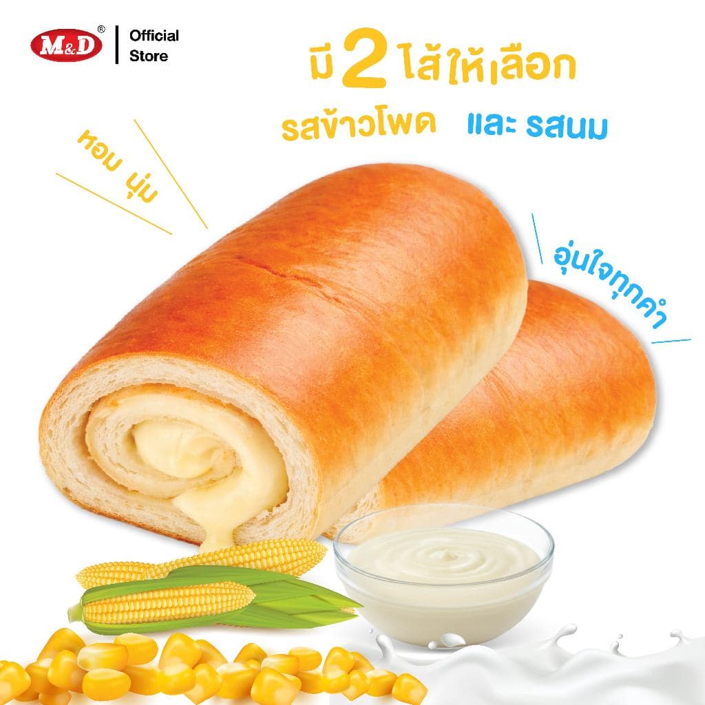 M&D ปังนุ่มสอดไส้ รสนม 1 แพ็ค มี 12 ซอง หอมนุ่ม อุ่นใจทุกคำ สด สะอาด ผลิตใหม่ มี อย. รูปที่ 2