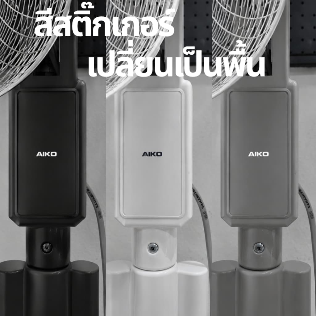 AIKO AK-S452 สีดำ พัดลมสไลด์ 18 นิ้ว ใบพัดพลาสติก PP 5 แฉก มีเทอร์โมฟิวส์ **รับประกันมอเตอร์ 4 ปี รูปที่ 3