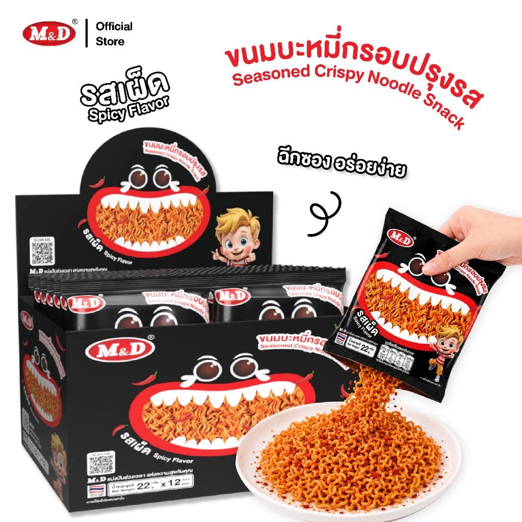M&D ขนมบะหมี่กรอบปรุงรส รสเผ็ด 1 กล่อง มี 12 ซอง ฉีกซอง อร่อยง่าย กรุบกรอบ อร่อยเข้ม เต็มรสชาติ รูปที่ 4