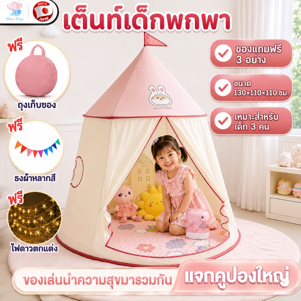 บ้านเด็ก เต็นท์เด็ก LED Strip บ้านของเล่น พับเก็บได้ เต็นท์ปิกนิก ของเล่นเด็ก เต็นท์พกพา 0-12 ปี รูปที่ 1
