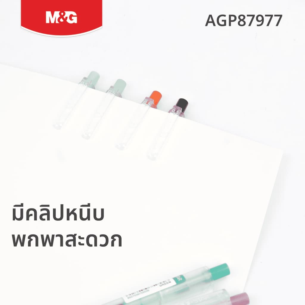 M&G ปากกาเจลสีแบบกด U-STAR หัวกระสุน 0.5 mm เขียนลื่น ด้ามเนื้อด้าน รุ่น AGP87977 รูปที่ 4