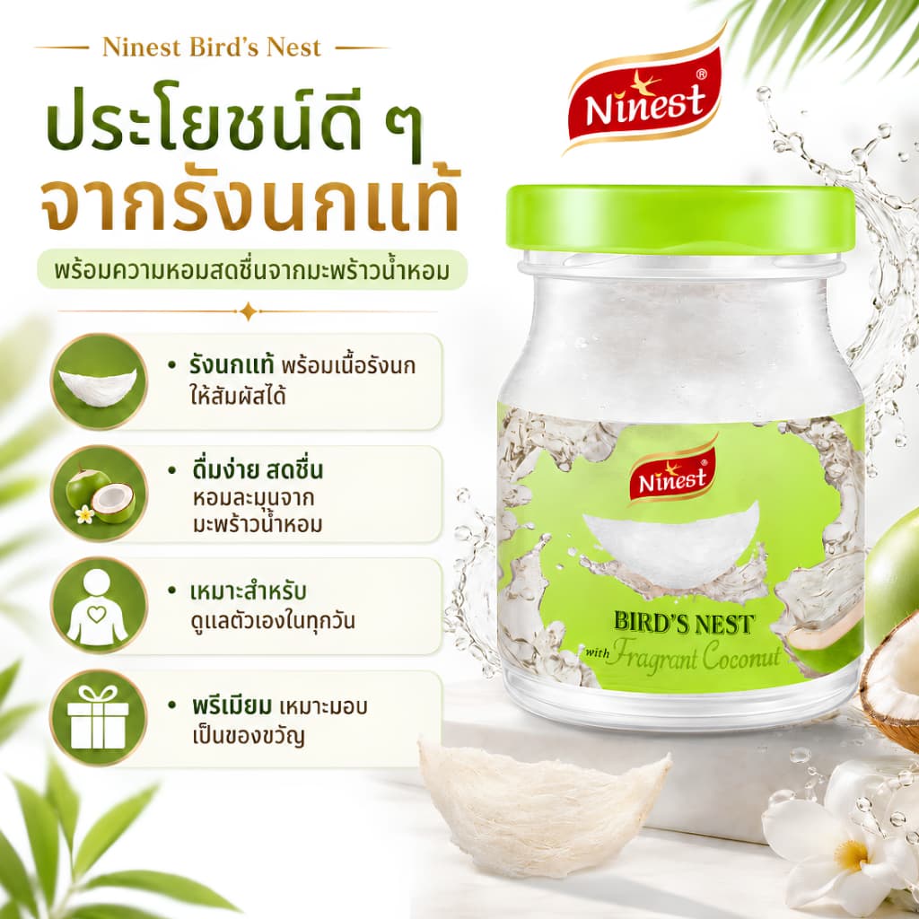 Ninest แบรนด์ รังนกมะพร้าวหอม รังนกแท้4% สูตร มะพร้าวน้ำหอม 75 มล./ ขวด เครื่องดื่มรังนกแท้สำเร็จรูป รูปที่ 3