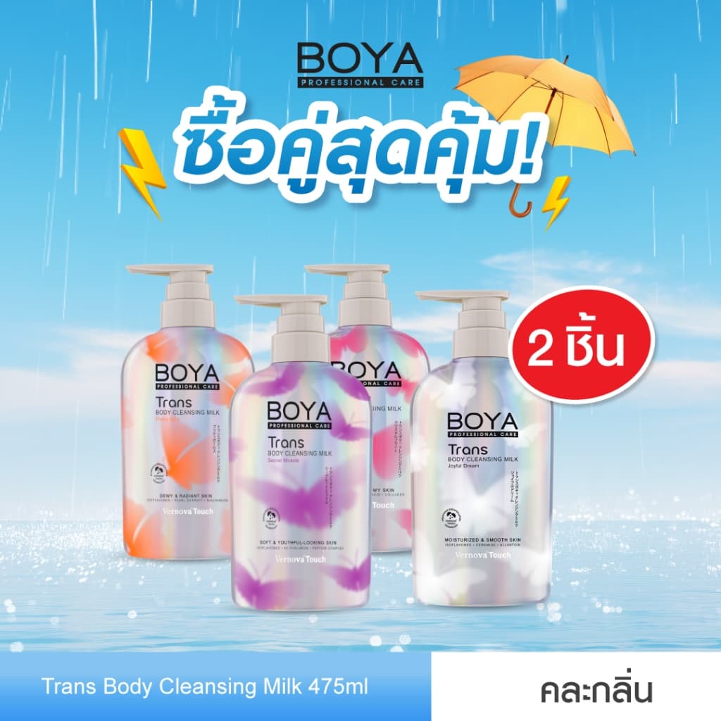 Boya ทรานส์บอดี้คลีนซิ่งมิลค์ 475ml รูปที่ 1