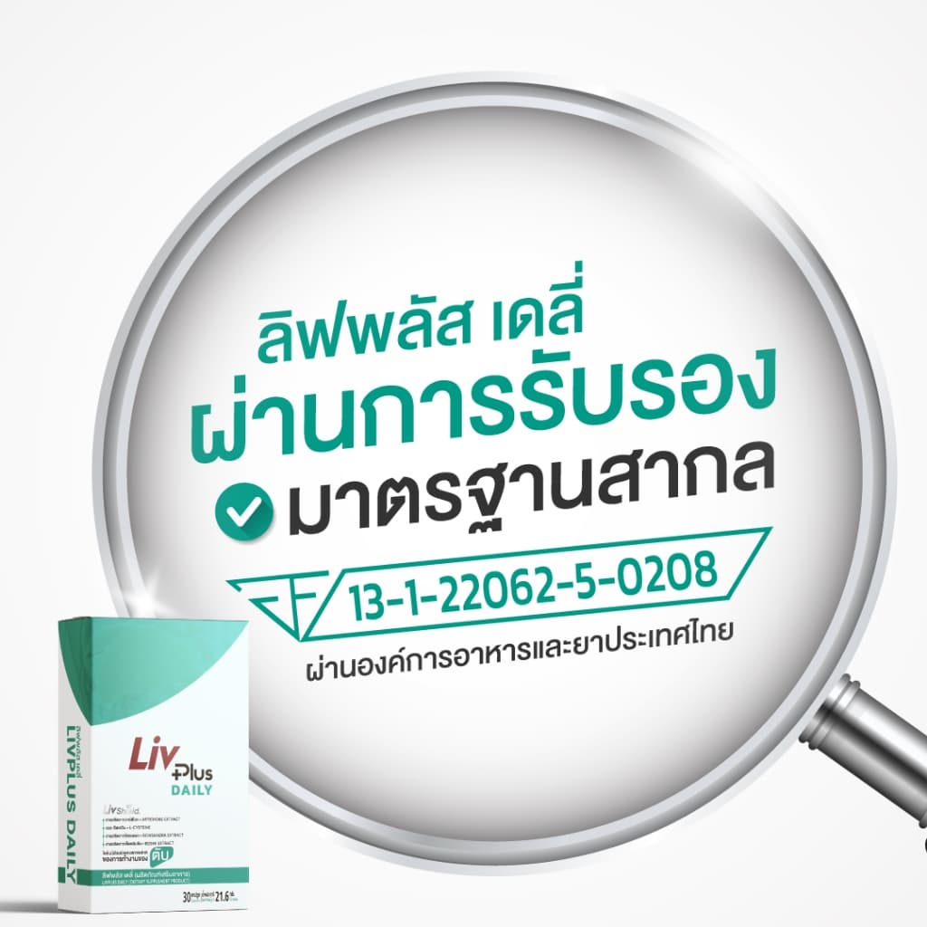 ลิฟพลัส เดลี่ Livplus Daily 1 กล่อง รูปที่ 6