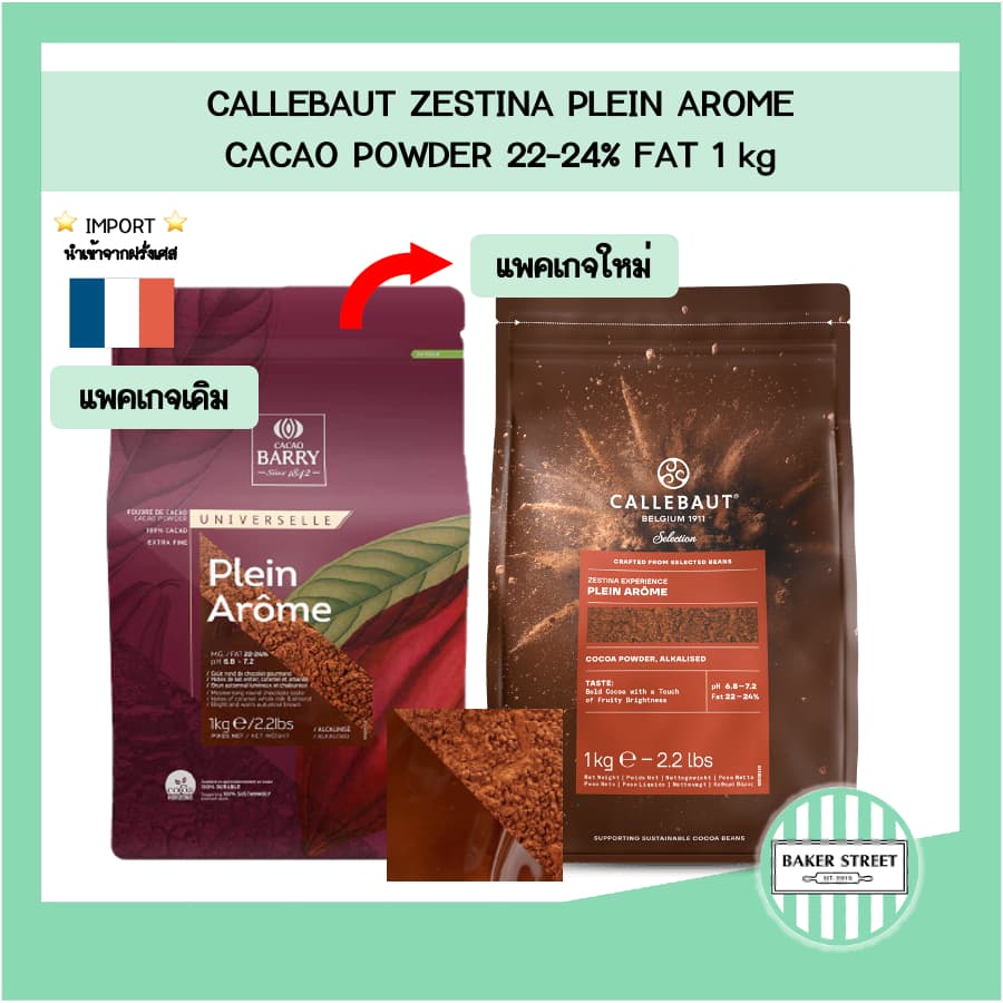 ผงโกโก้ Plein Arome 250g - 1 kg รูปที่ 1