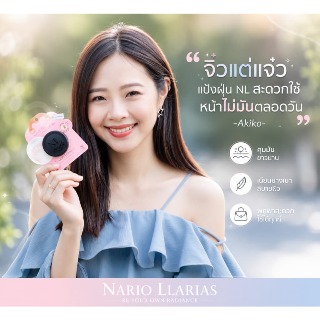 Nario Llarias - แป้งฝุ่นโปร่งแสง คุมมัน 2 ชั้น ขนาด 5 กรัม รูปที่ 6