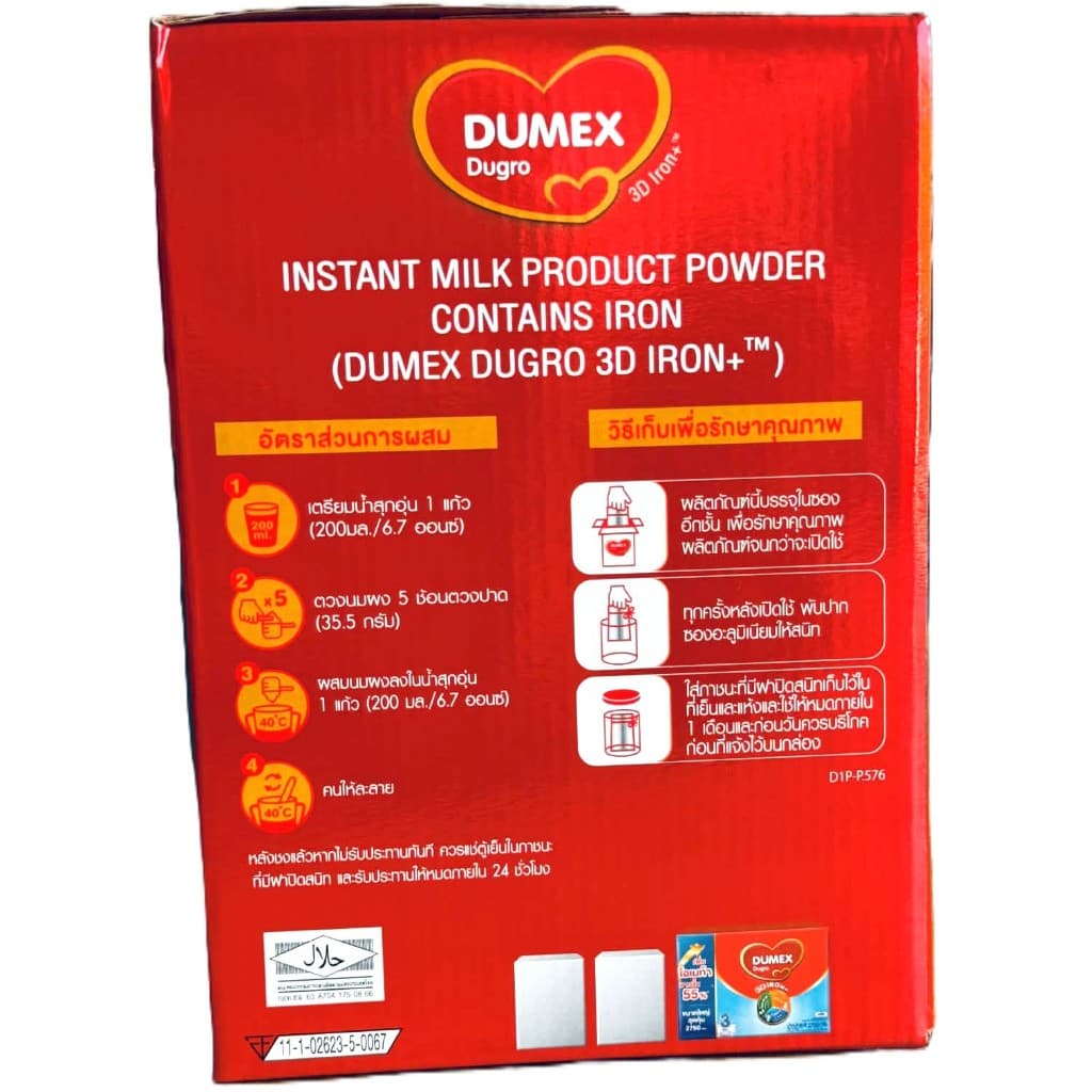 Dumexดูโกร สูตร 3 ขนาด2750 กรัม Exp.02-06-2027+สระน้ำS-26/Dugro รับSummer รูปที่ 5