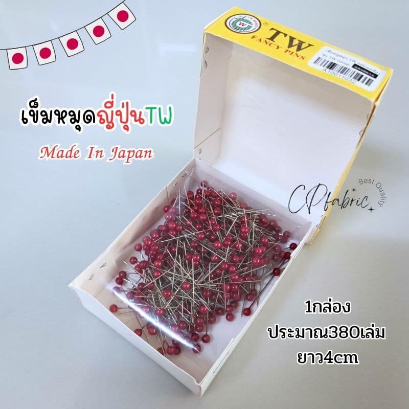 เข็มหมุด คุณภาพญี่ปุ่น ตราTW 1กล่องประมาณ380เล่ม ยาว4cm รูปที่ 6