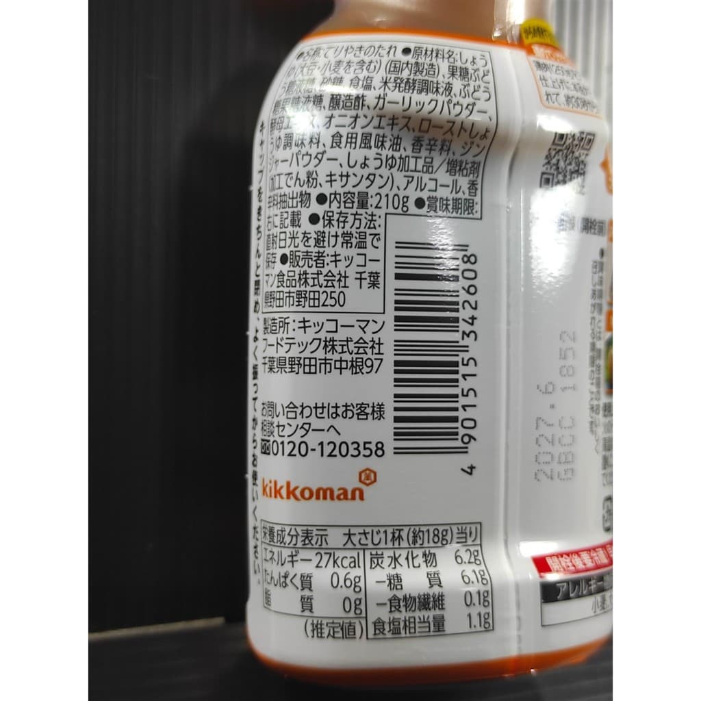 ซอสเทริยากิ ซอสญี่ปุ่น คิกโคแมน Kikkoman ซอสหมักเนื้อสัตว์ ปรุงอาหารรสเข้มข้น นำเข้าแท้ 100% รูปที่ 7