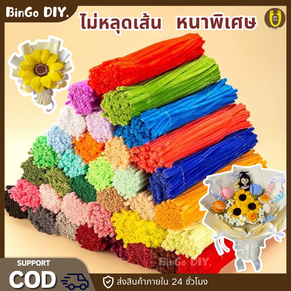 สินค้า ลวดกำมะหยี่ DIY แยกสี สร้างสรรค์งานประดิษฐ์ต่างๆ สำหรับงานฝีมือ สีสันสดใส สินค้าขายดี รูปที่ 1