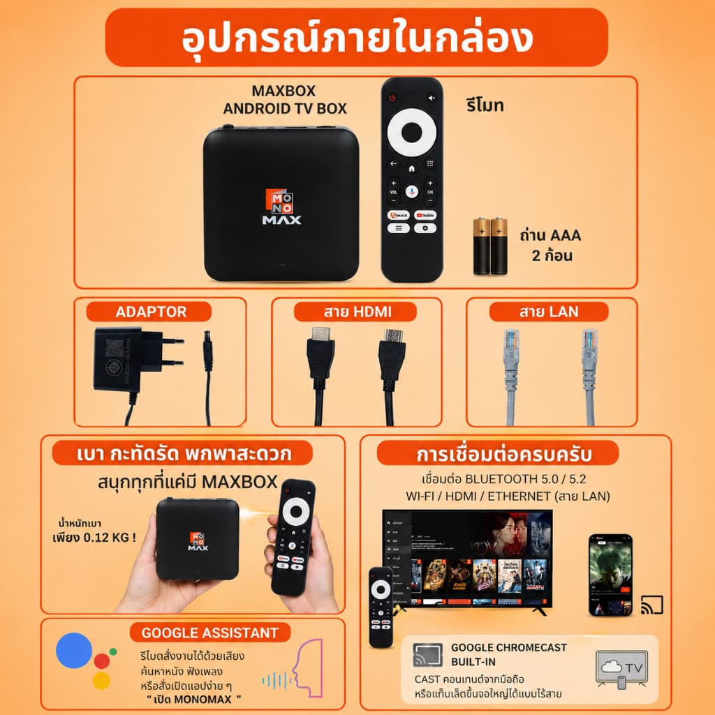 เก็บ สูงสุด 400 บาท MAXBOX กล่องเปล่า กล่องแอนดรอยด์ทีวีรุ่นใหม่! เปลี่ยนทีวีธรรมดา ให้เป็นแอนดรอยด์ทีวี บอลเดือด รูปที่ 8