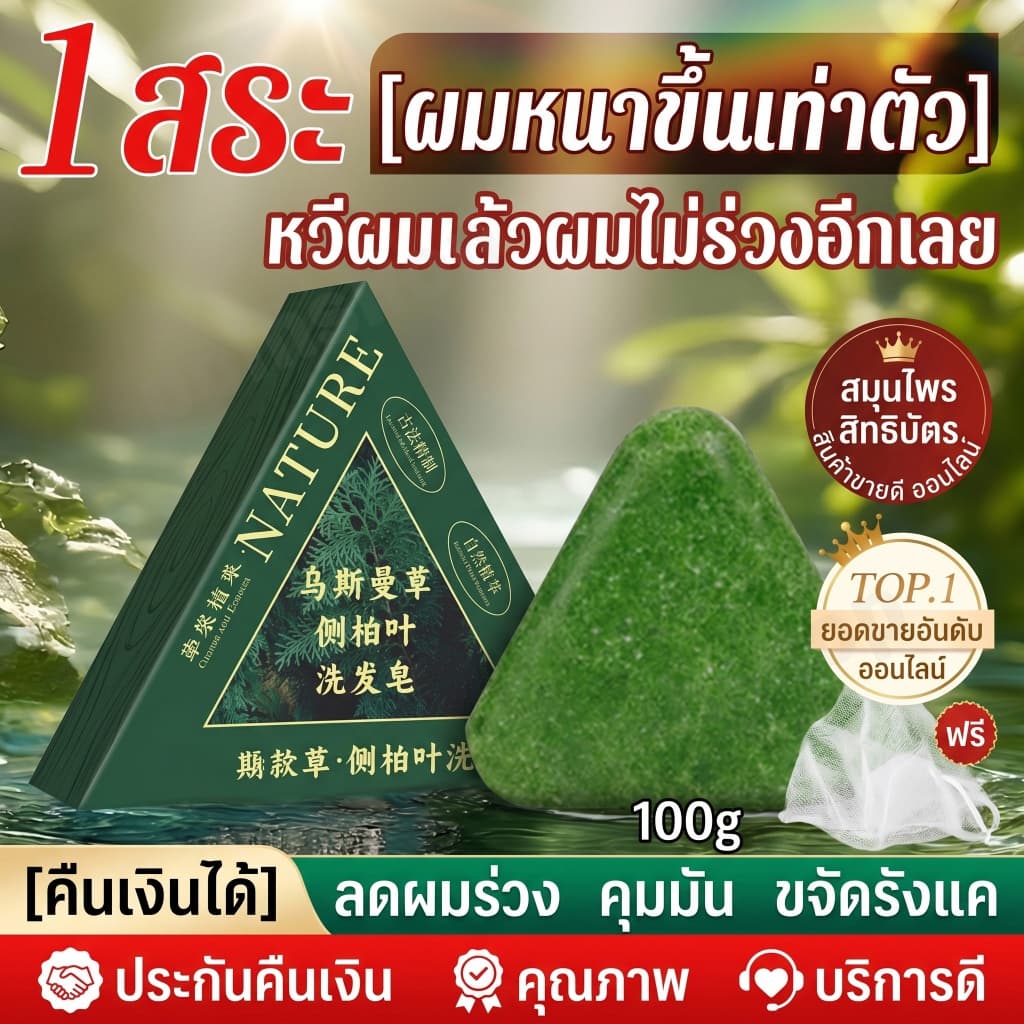 แชมพูก้อน สมุนไพร สบู่สระผม แก้ผมร่วง เร่งผมยาว ผมหนาขึ้น ลดรังแค ดีท็อกซ์รากผม รากผมแข็งแรงธรรมชาติ 120g รูปที่ 1