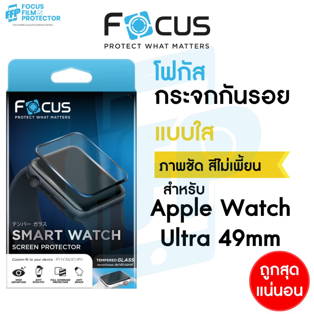 Focus ฟิล์มกระจก แบบใส สำหรับ Apple Watch Ultra 1/2/3 49mm รูปที่ 1