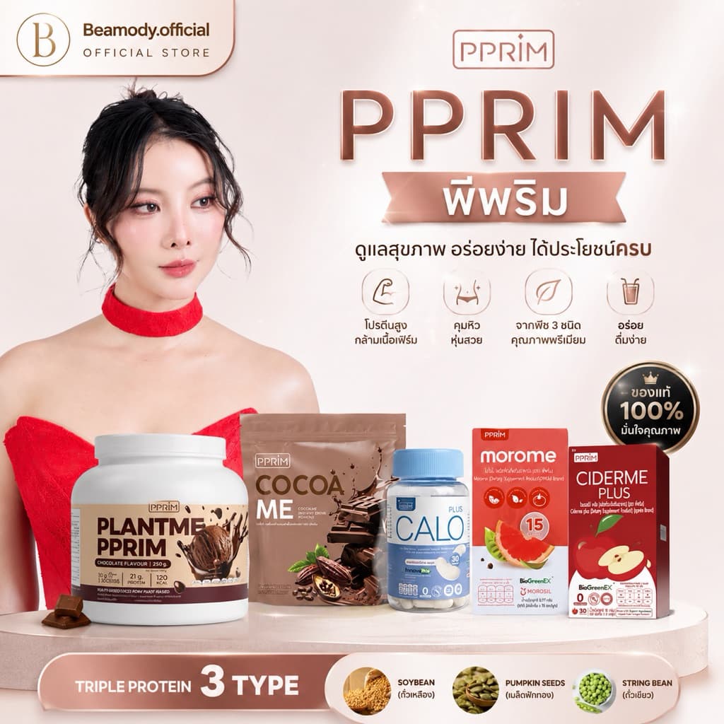 พีพริม Pprim Ciderme / Calo plus / Cocoa me / Morome / Plantme แอปเปิ้ลไซเดอร์ โปรตีนพีพริม รูปที่ 1