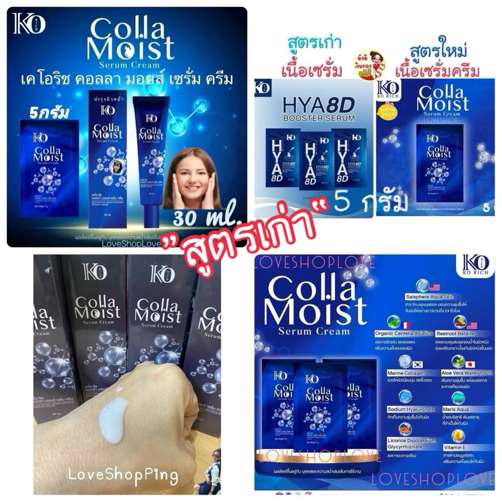 อควา มอยส์ กระปุกฟ้า เคโอริช Aqua Moisture Cream Gel รูปที่ 8