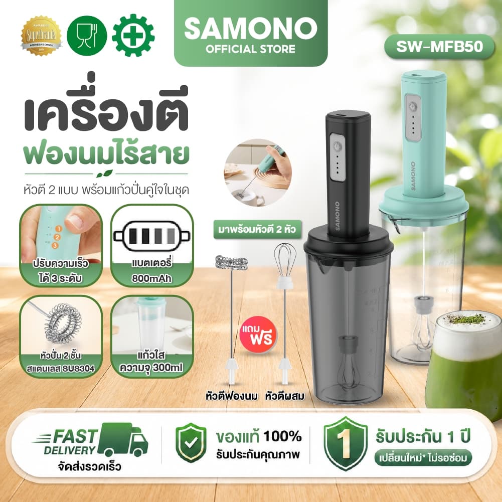 (ประกันศูนย์1ปี) SAMONO เครื่องตีฟองนม  ที่ตีฟองนมไร้สายขนาดเล็ก ชาร์จเเบตไทป์ซี มีเเก้วในตัว  MFB50