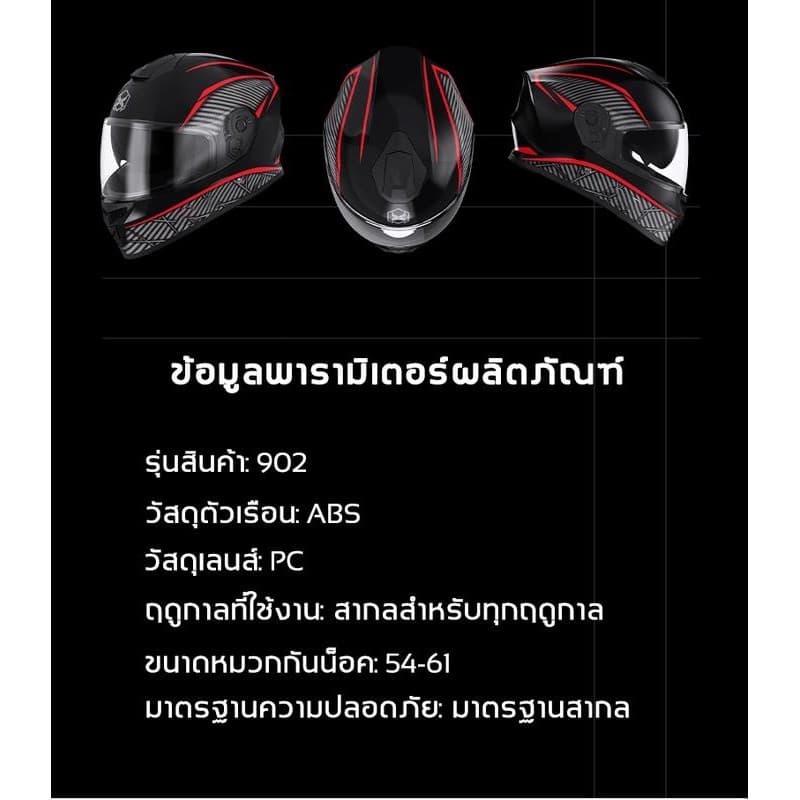 หมวกกันน็อคเต็มใบ รุ่น 902 กระจก 2 ชั้น ABS แข็งแรง เลนส์ใส+เลนส์กันแดด ขนาด 54–61 ซม รูปที่ 8