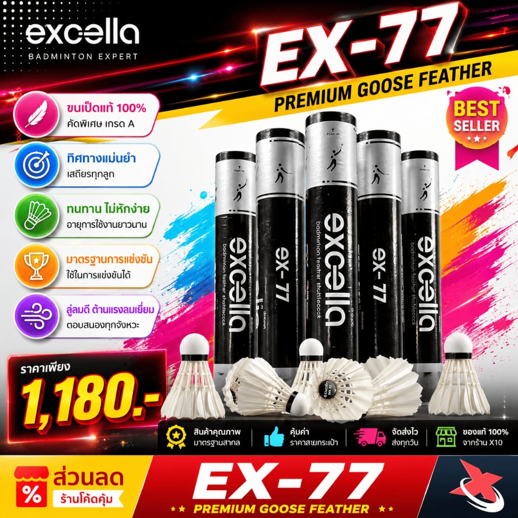 Excella EX-77 V.2 ลูกแบดขนห่านพรีเมียม คงทน x2 วิถีนิ่ง ตีแม่นทุกช็อต! รูปที่ 1
