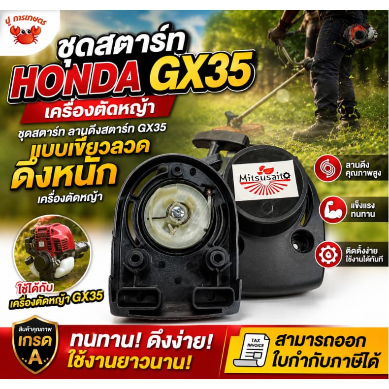 ชุดสตาร์ท HONDA GX35 เครื่องตัดหญ้า ชุดสตาร์ท ลานดึงสตาร์ท GX35 แบบเขี้ยวลวด ดึงหนัก เครื่องตัดหญ้า รูปที่ 1