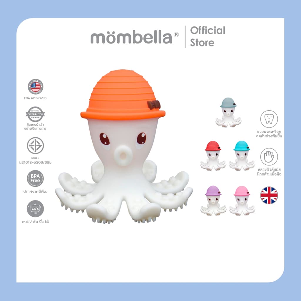 Mombella ยางกัดปลาหมึกมัมเบล่า ของแท้จากอังกฤษ ปลอดภัยมี มอก. ยางกัดซิลิโคนนิ่มส่งเสริมพัฒนาการ BPA Free Teethers รูปที่ 1