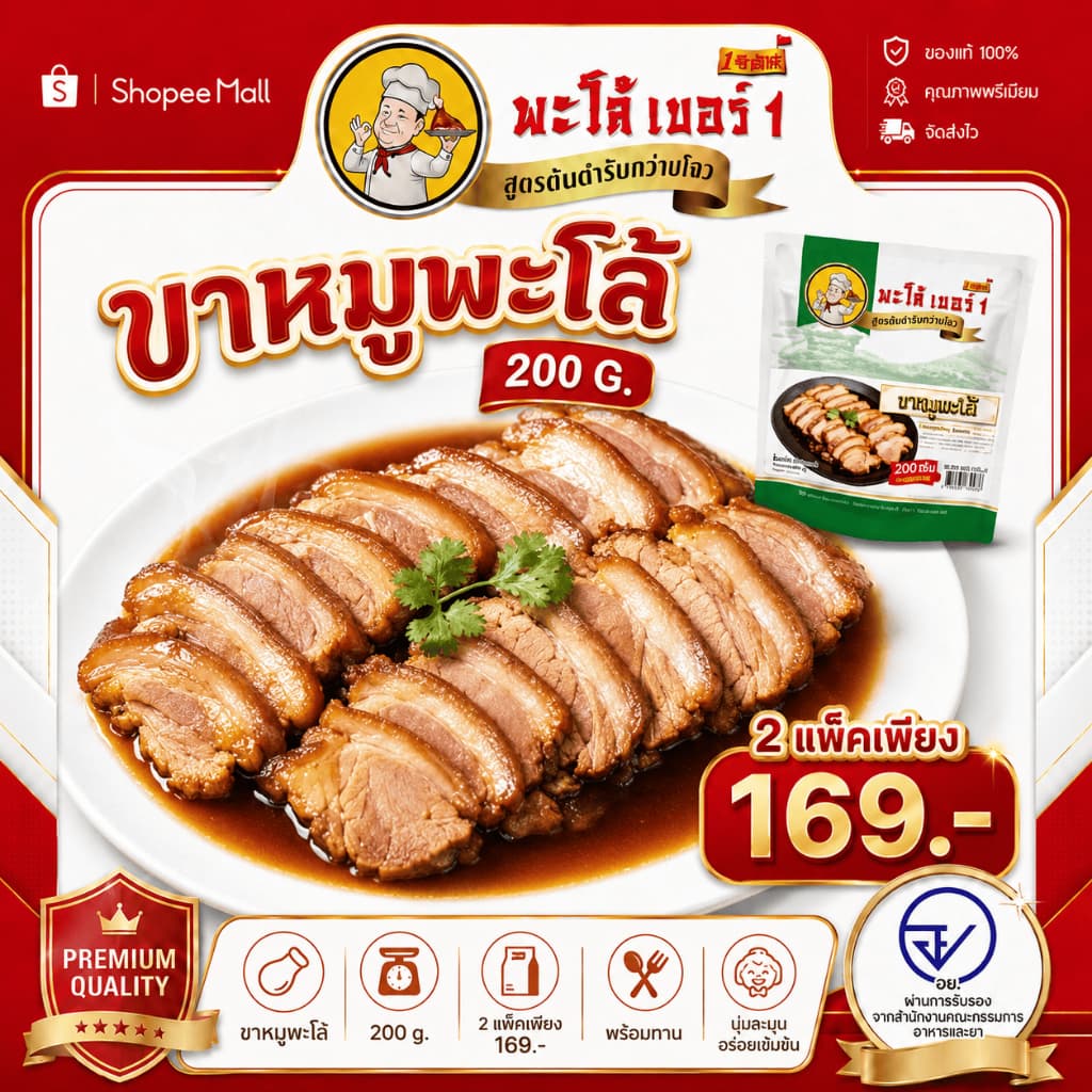 ขาหมูตุ๋นเบอร์ 1: ขาหมูตุ๋นพร้อมทาน มีหนังและเนื้อ 2 แพ็ค คุ้มค่าเพียง 169 บาท รสชาติแบบกวางโจวแท้ๆ รูปที่ 1