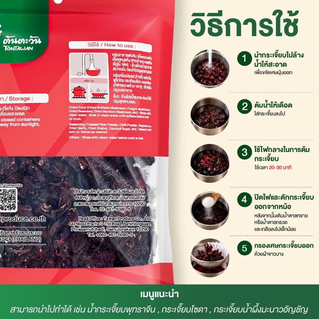 กระเจี๊ยบแห้ง 45 กรัม กระเจี๊ยบแดง สมุนไพร คัดพิเศษ คุณภาพดี ดอกใหญ่ ปลอดภัย ตราต้นตะวัน รูปที่ 3