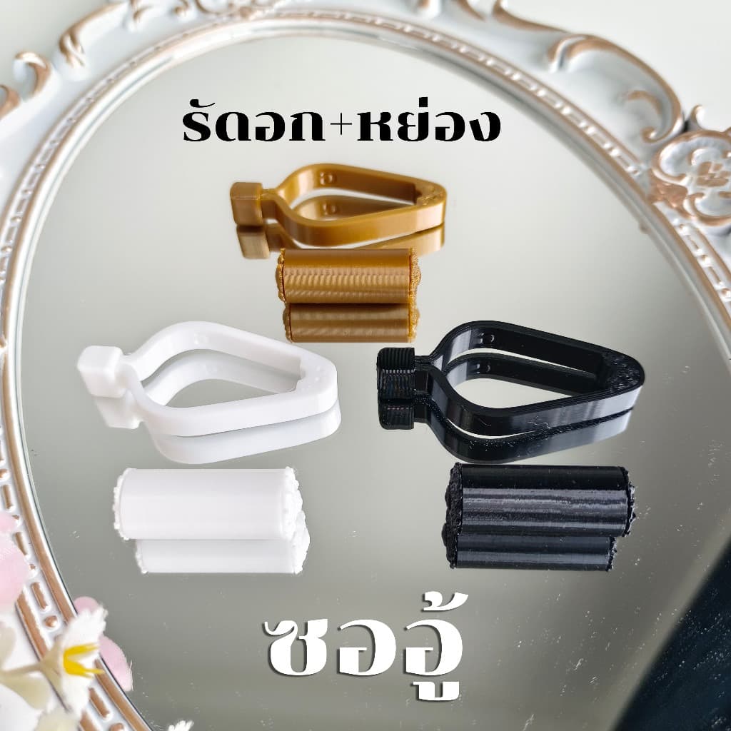 "รัดอกเสียงใส" รัดอกซอ สำหรับซออู้ ซอด้วง นวัตกรรมใหม่ ดีไซน์สวยงาม คุณภาพดี เสียงเพราะ อะไหล่ซอ อุปกรณ์ ดนตรีไทย รูปที่ 9