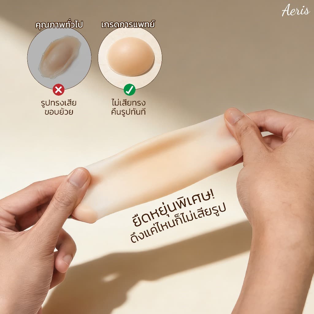 Aeris ซิลิโคนแปะจุก ไม่หลุดง่าย ปิดจุกกันน้ำกันเหงื่อ ปิดสีจุกมิด รุ่นกาว อ่อนโยน ขนาด 8cm เรียบเนียน ติดทน 24 ชม รูปที่ 7