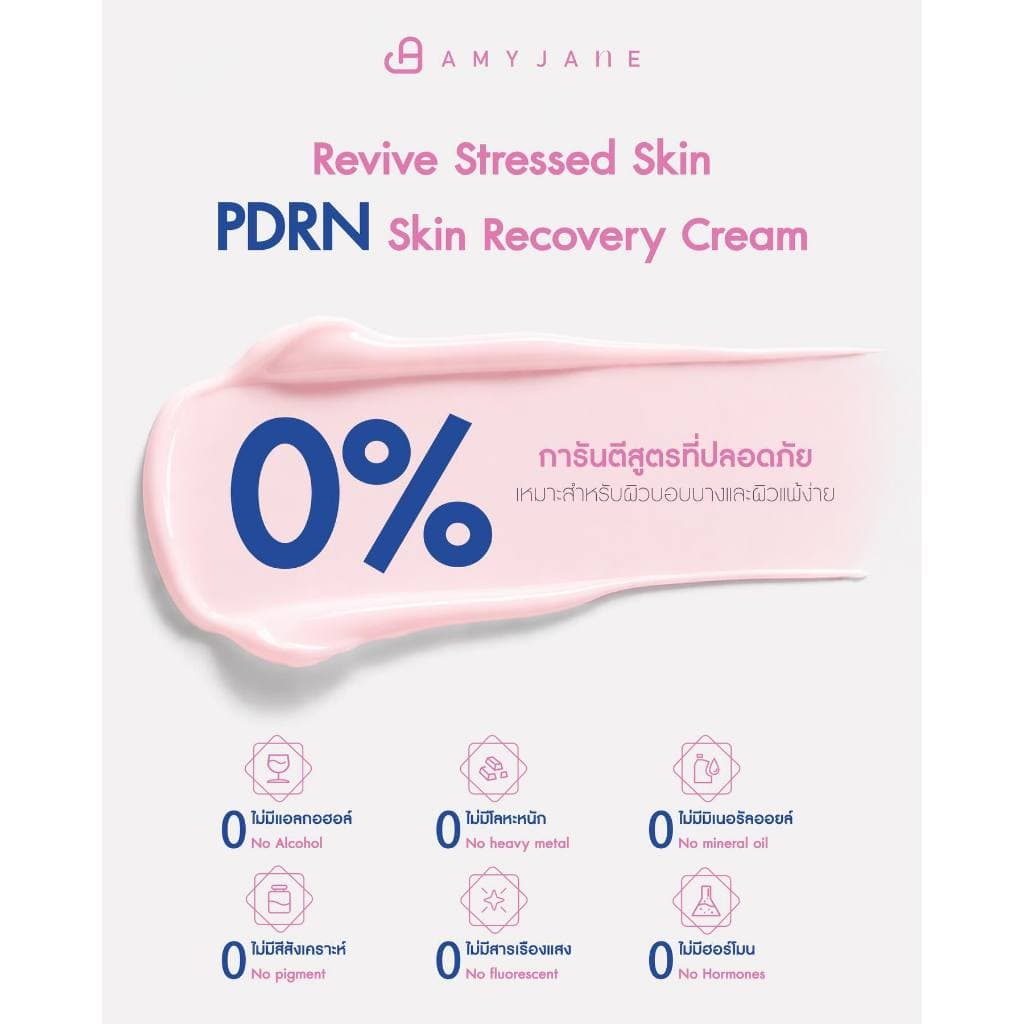 AMY JANE B9 Soothing Repair Cream 50 ml. ครีมบำรุงผิวหน้า ผสานพลัง PDRN และ Panthenol B5 สำหรับผิวบอบบางแพ้ง่าย รูปที่ 7