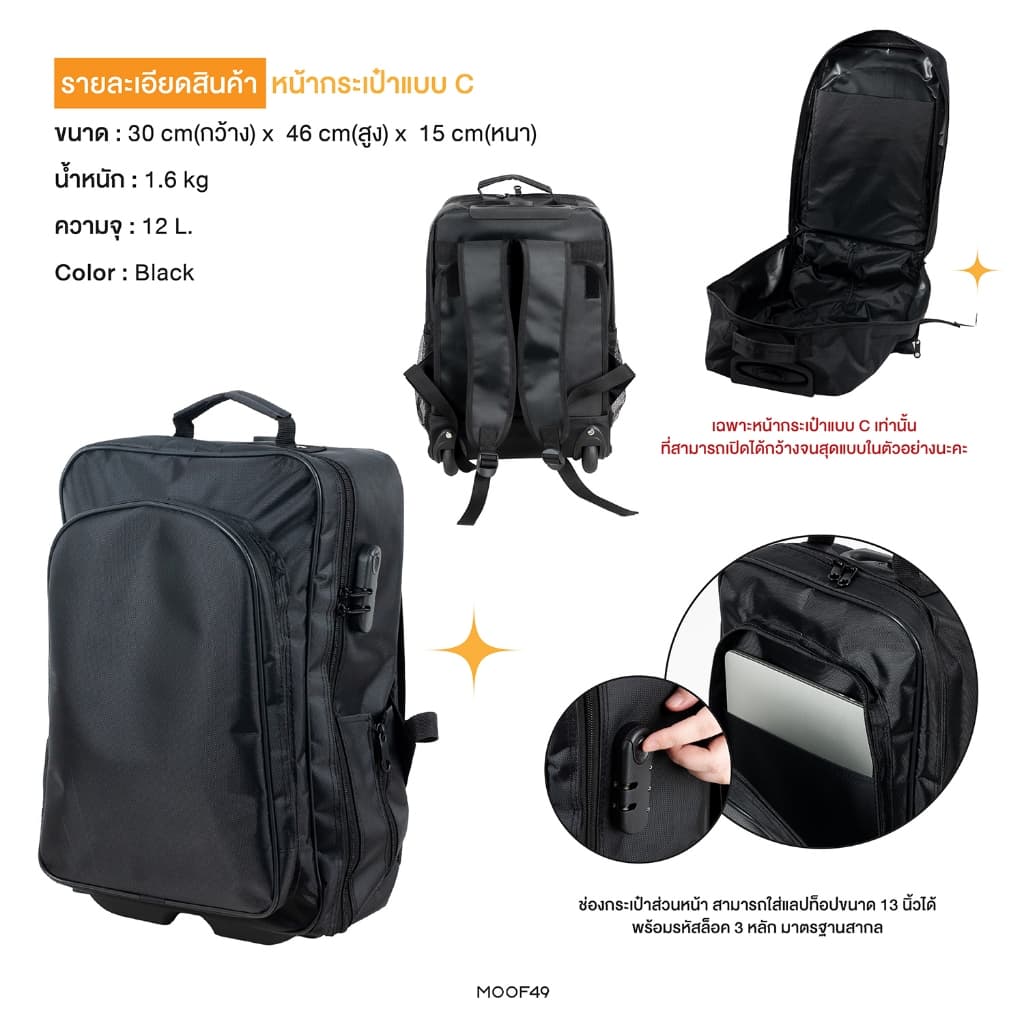 MOOF49 Moof to School Backpack. กระเป๋าเป้ กระเป๋านักเรียน มีล้อลาก รูปที่ 4