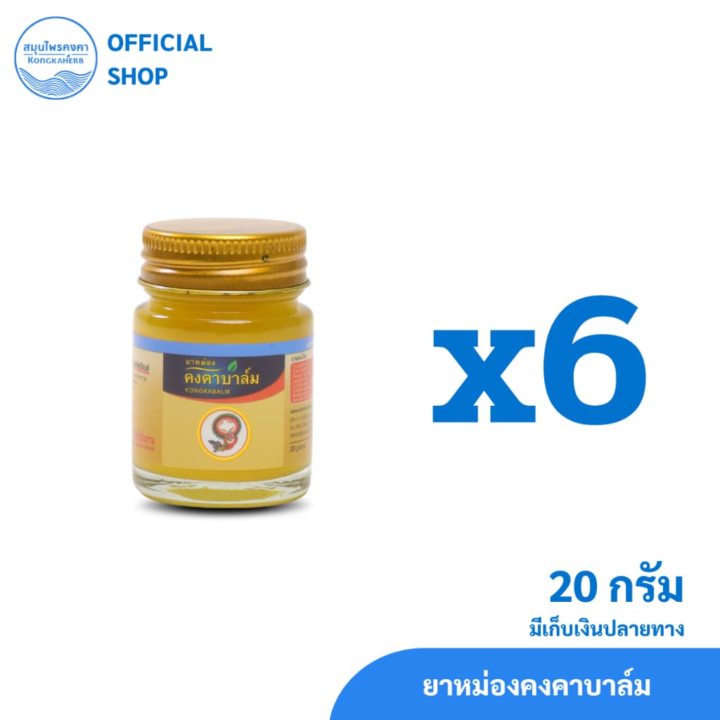 ยาหม่องคงคาบาล์ม ตราสมุนไพรคงคา รูปที่ 3