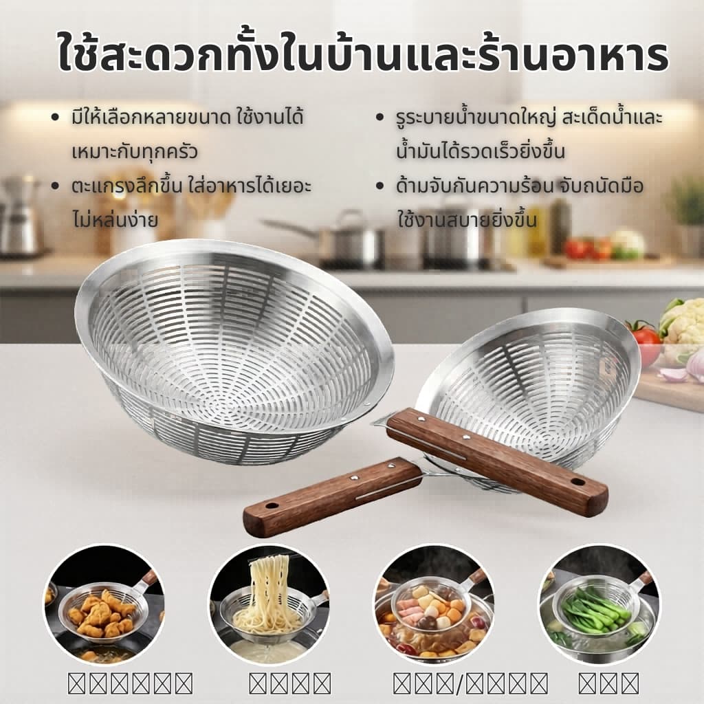 กระชอนสแตนเลสตักของทอด ด้ามไม้ แบบหนาทนทาน กระชอนกรองอาหาร มี22cm-24cm-26cm-28cm-30cm-32cm PT4 รูปที่ 1