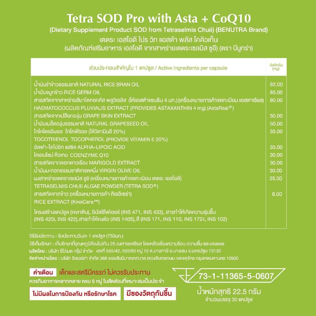 BENUTRA TETRA SOD WITH ASTA + COQ10 กล่องละ 30 Softgels Astaxanthin AstaREAL ผิวใส ชุ่มชื้น ชะลอวัย รูปที่ 9