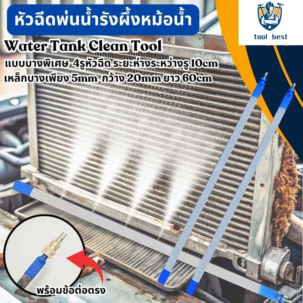 หัวฉีดพ่นน้ำ แบบบางพิเศษ ล้างแผงรังผึ้งหม้อน้ำ ยาว 60cm Water Tank Clean Tool สีดำ รูปที่ 1