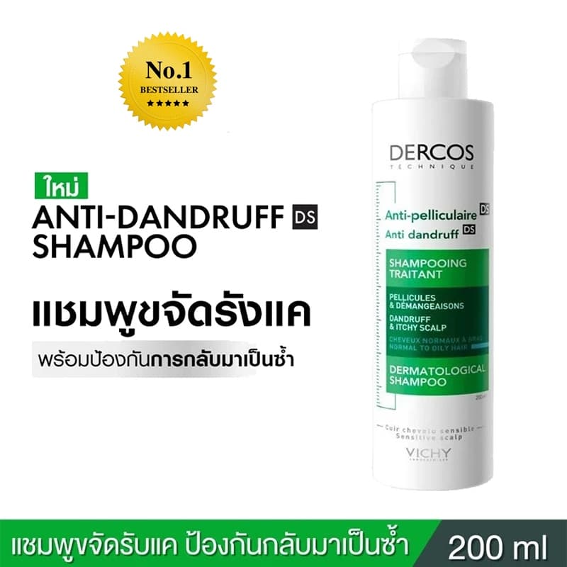 DERCOS Anti-Dandruff Shampoo แชมพูขจัดรังแค ป้องกันรังแคกลับซ้ำ ดูแลหนังศีรษะที่มีปัญหารังแคได้อย่างมีประสิทธิภาพ รูปที่ 1