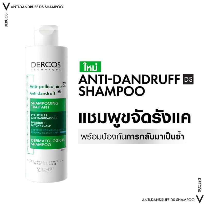 DERCOS Anti-Dandruff Shampoo แชมพูขจัดรังแค ป้องกันรังแคกลับซ้ำ ดูแลหนังศีรษะที่มีปัญหารังแคได้อย่างมีประสิทธิภาพ รูปที่ 4